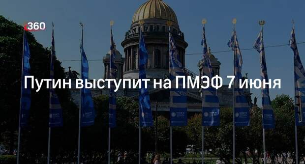 Лидер КПРФ Зюганов: Путин выступит 7 июня на ПМЭФ