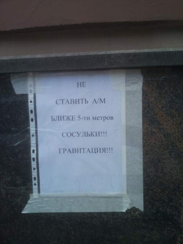 Гравитация! люди, объявление, прикол, юмор