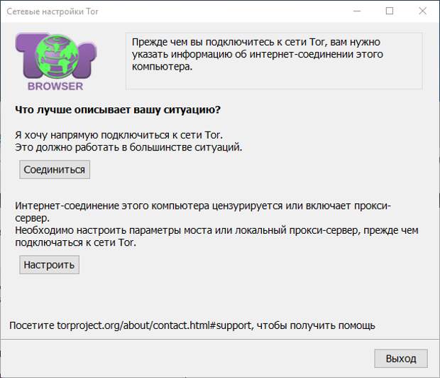 Тор браузер настройка сети gidra браузер тор перевод на русский гидра