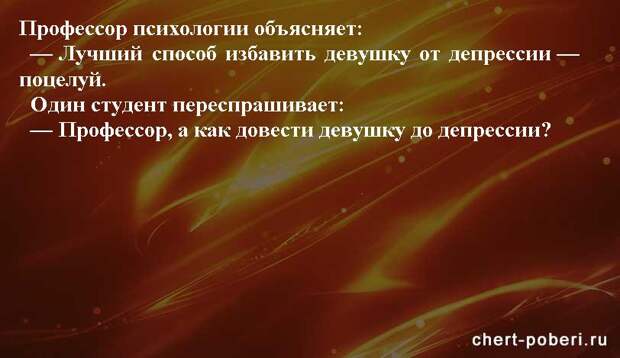 Самые смешные анекдоты ежедневная подборка chert-poberi-anekdoty-chert-poberi-anekdoty-11581112082020-5 картинка chert-poberi-anekdoty-11581112082020-5