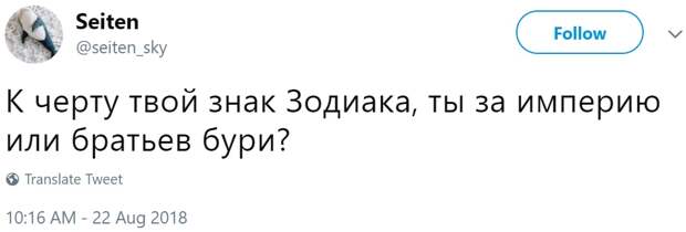 К чёрту твой знак зодиака