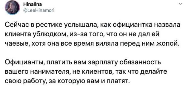 4. Как получить большие чаевые?