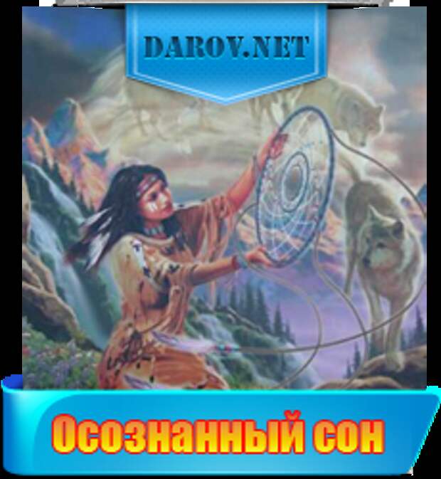 Как управлять сном?