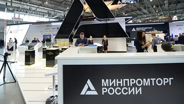 Стенд Минпромторга России. Архивное фото Стенд Минпромторга России. Архивное фото