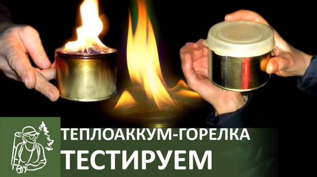 Тестирование парафинового теплоаккумулятора | Как согреться зимой в палатке