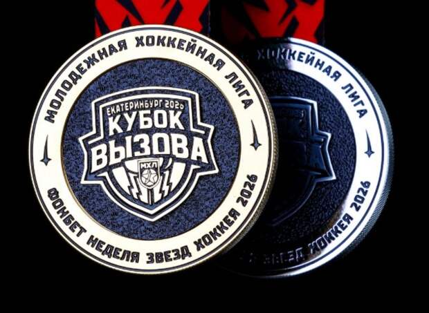 Игроки «Академии Михайлова» поборются за Кубок Вызова МХЛ