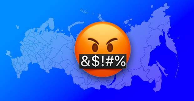5 городов России, где чаще всего матерятся