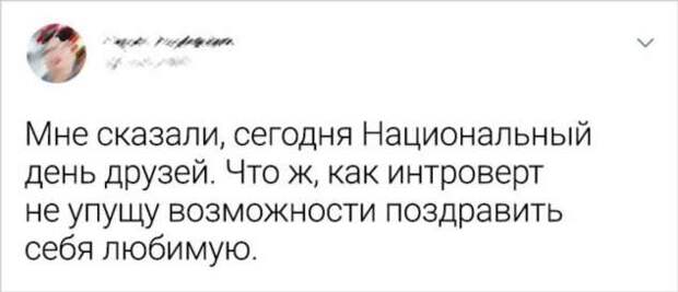 18 твитов от интровертов, которые уже устали объяснять миру, что с ними все нормально