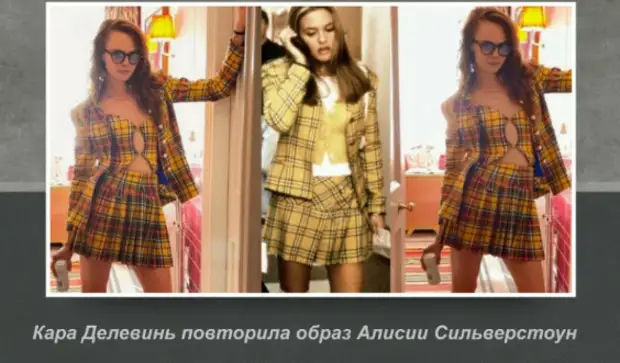 Кара Делевинь повторила образ Алисии Сильверстоун