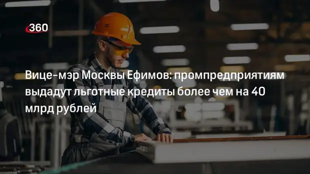 Московский Фонд поддержки промышленности и предпринимательства получил 64 заявки на кредит
