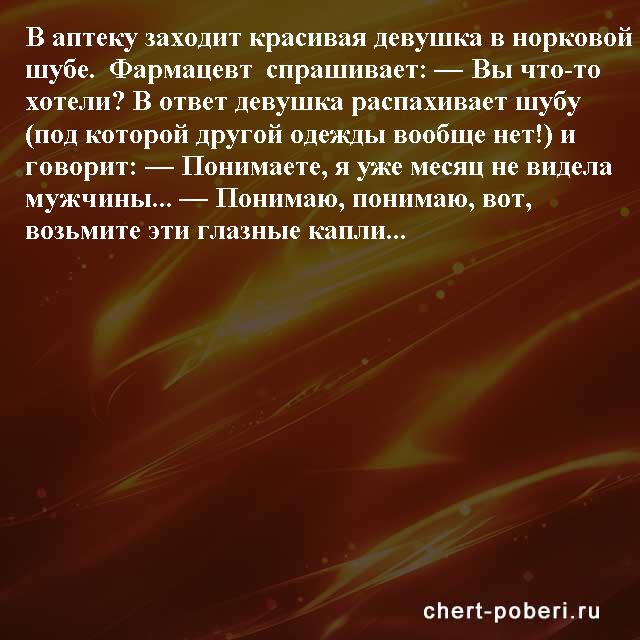 Самые смешные анекдоты ежедневная подборка chert-poberi-anekdoty-chert-poberi-anekdoty-32150303112020-16 картинка chert-poberi-anekdoty-32150303112020-16