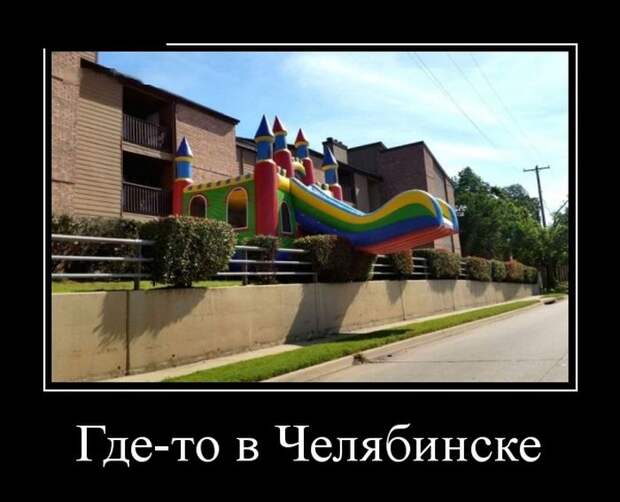 Демотиваторы (30 фото)