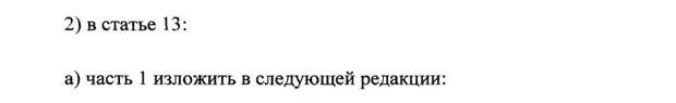 О внесении изменений в отдельные законодательные акты Российской Федерации
