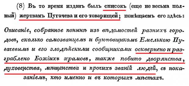 Примечание стр  60-106 к главе 8 жертвы Пугачева