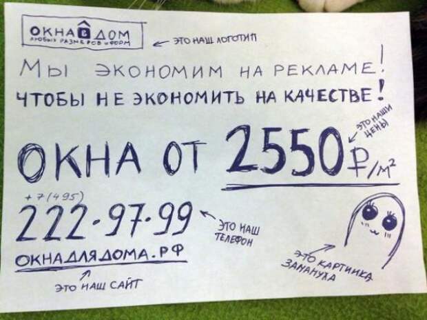 Объявления, мимо которых невозможно пройти.