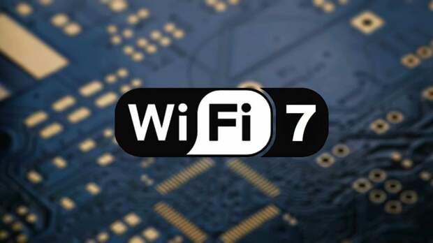 Пройдены первые испытания Wi-Fi 7