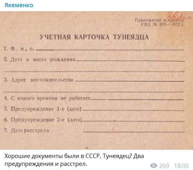 Тунеядцев в СССР расстреливали? Конечно! И все поверили. Но... Тунеядцев в СССР расстреливали? Конечно! И все поверили. Но... вранье, ложь, новости. разоблачение, соцсети, фейк