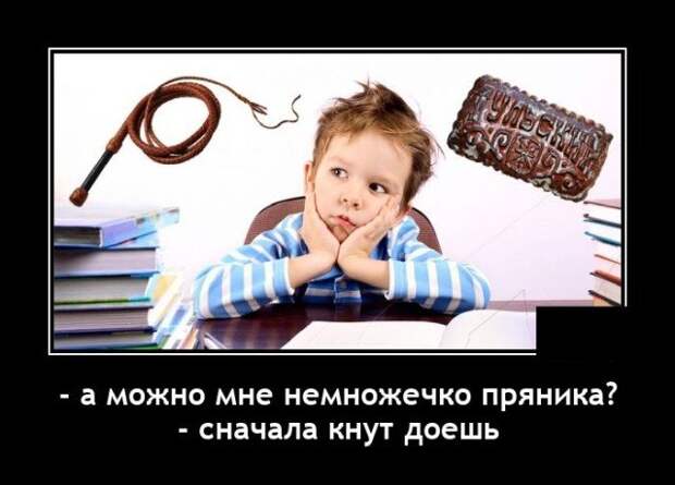 Демотиватор про пряник