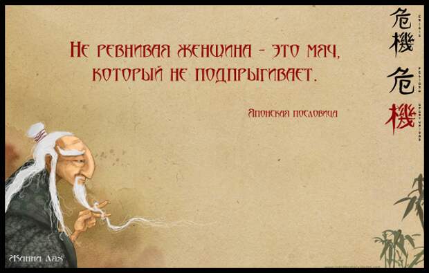 Неревнивая женщина - это мяч, который не подпрыгивает. (596x380, 429Kb)