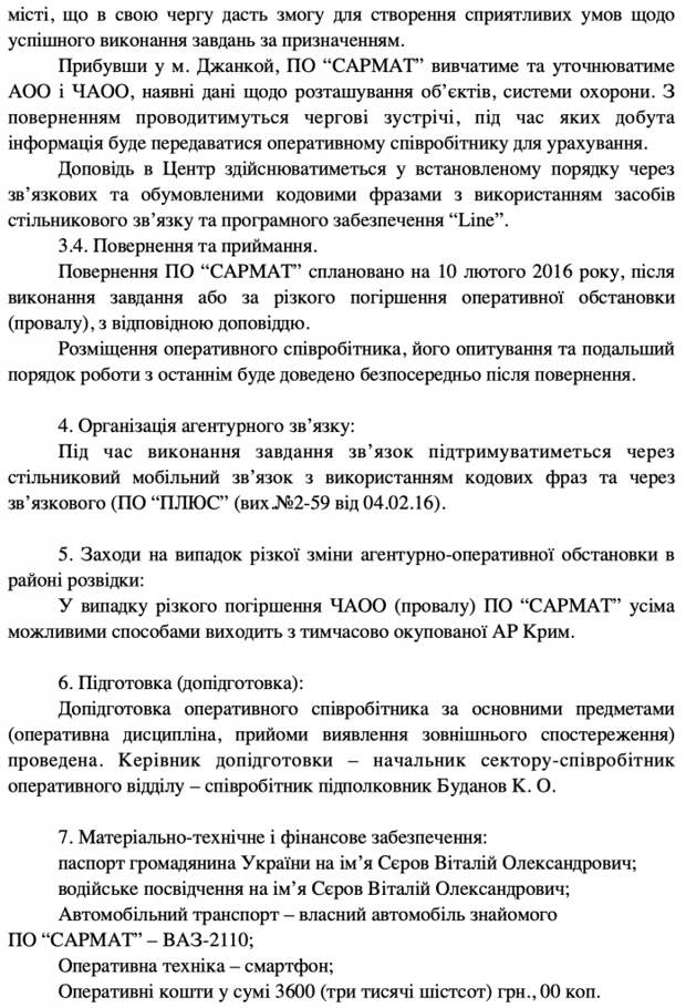 Как украинские террористы пытались подорвать аэродром в Джанкое