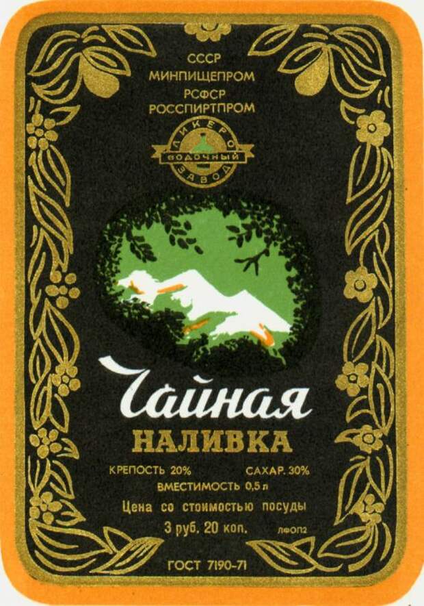 Алкогольная продукция в СССР, этикетки с бутылок (26)
