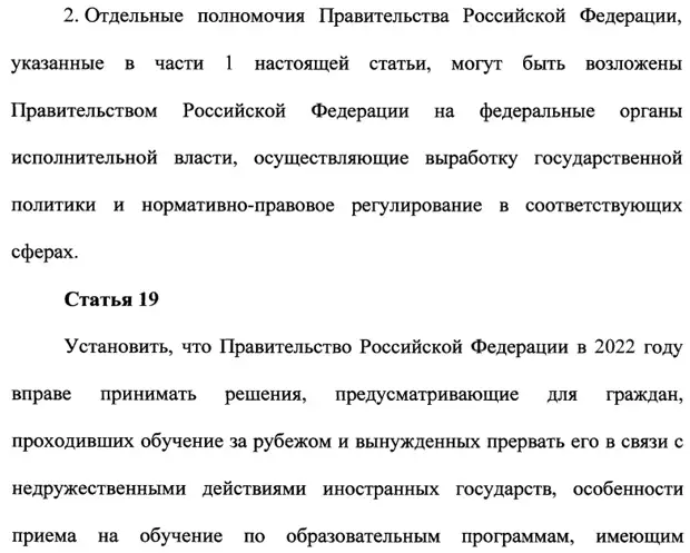 О внесении изменений в отдельные законодательные акты Российской Федерации