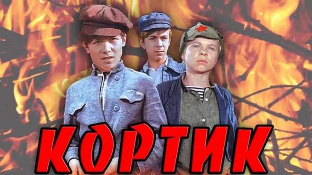 Генка, Славик, Мишка и другие мальчишки из фильма 
