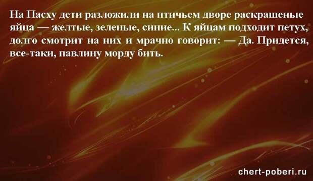 Самые смешные анекдоты ежедневная подборка chert-poberi-anekdoty-chert-poberi-anekdoty-32150303112020-11 картинка chert-poberi-anekdoty-32150303112020-11