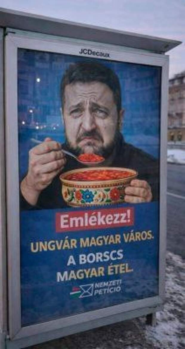 В Будапеште появились плакаты с изображением  Владимира Зеленского и надписью