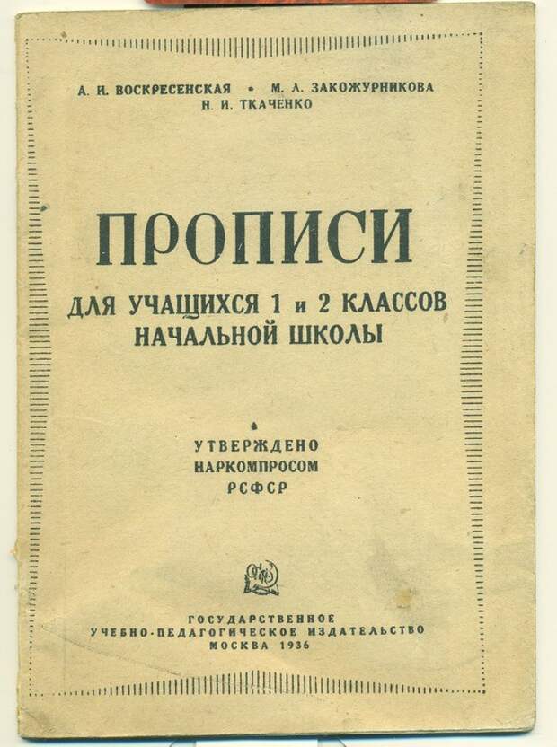 Как раньше писали дети Как раньше писали дети