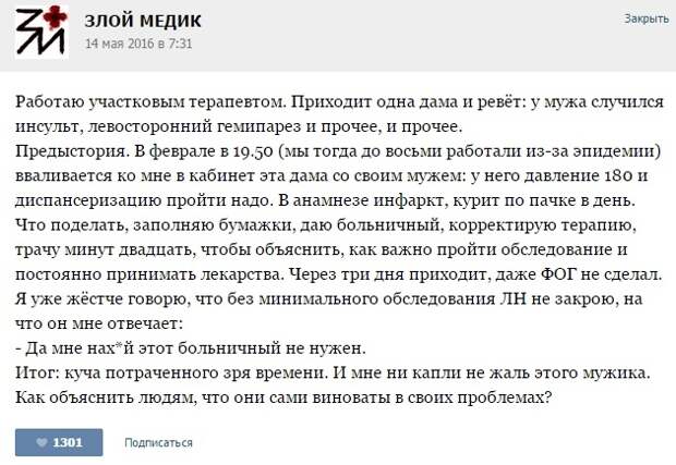Курьезные случаи из врачебной практики