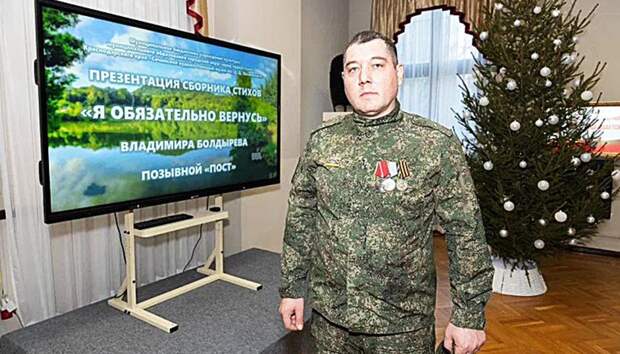 В Сочи представили сборник стихов «Я обязательно вернусь» участника СВО Владимира Болдырева