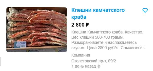 Клешни камчатского краба - 2 800 руб. за кг