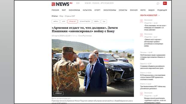 ЕРЕВАН РЕШИЛ ПОСКОРЕЕ ПРОВЕСТИ ДЕМАРКАЦИЮ И ДЕЛИМИТАЦИЮ АРМЯНО-АЗЕРБАЙДЖАНСКОЙ ГРАНИЦЫ. СКРИН С САЙТА NEWS.RU