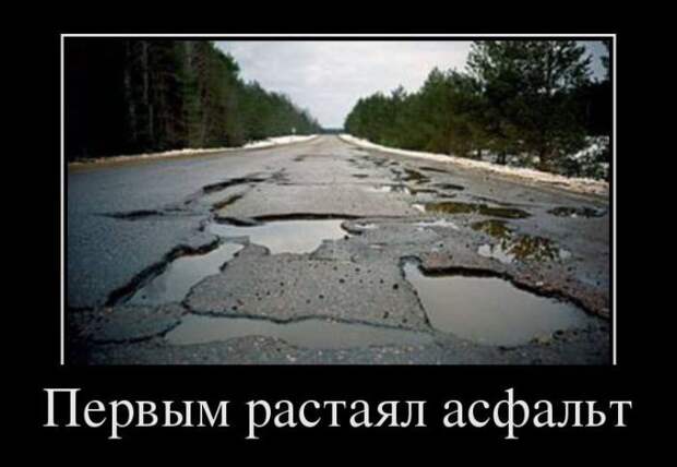 18.  весна, демотиваторы, юмор