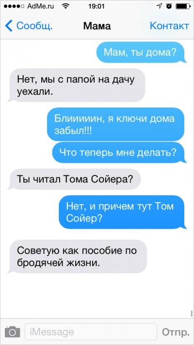 20 СМС, которые могли отправить только родители 20 СМС, которые могли отправить только родители