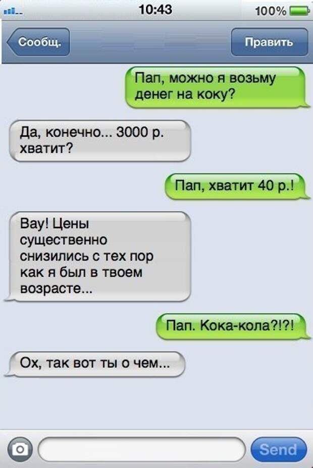 Весёлые СМС-переписки для хорошего настроения