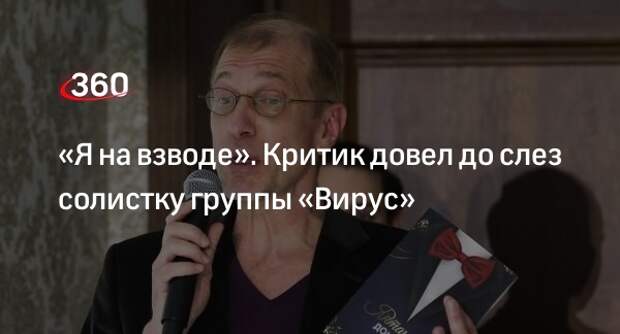 Критик Сергей Соседов довел до слез певицу Ольгу Лаки на шоу «ВИА Суперстар»