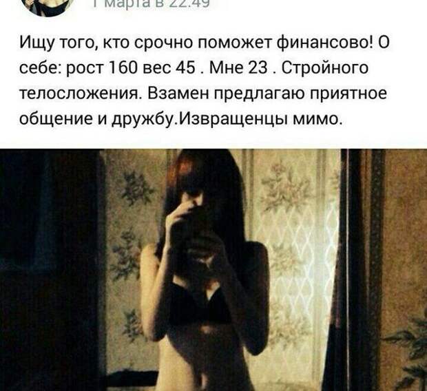 Объявления от содержанок из социальных сетей (13 скриншотов)
