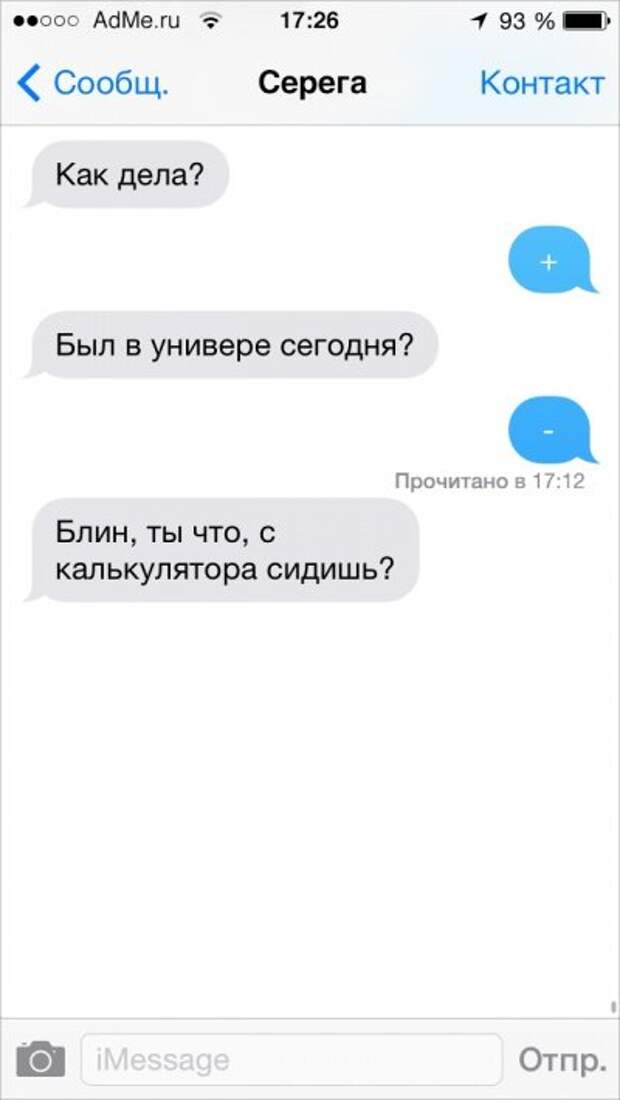 СМС, которые могли отправить только друзья СМС, которые могли отправить только друзья