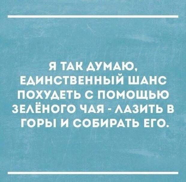 Способ похудеть ) Способ похудеть )