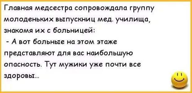 Приколы про медсестер картинки с надписями