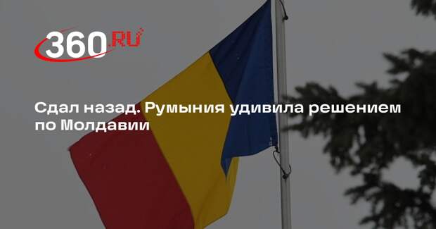 Румынский лидер Дан исключил немедленное объединение Румынии с Молдавией
