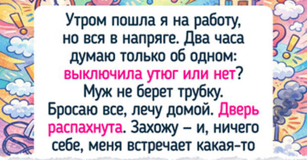 «Что-то здесь не так»: 18 раз, когда люди доверились своей интуиции и не пожалели