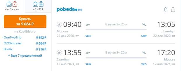 Новый год! Из Москвы в Стамбул за 139$ (9684 RUR) туда-обратно
