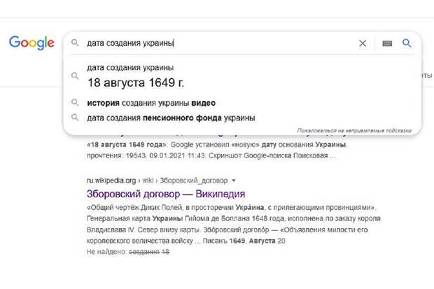 Google легко переписал историю Украины