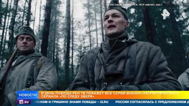 Сериал "По следу зверя" покажет противостояние советской разведки и диверсантов