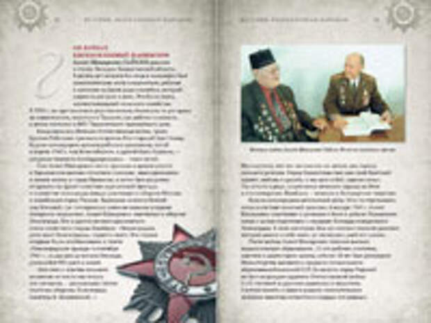 История, рассказанная народом