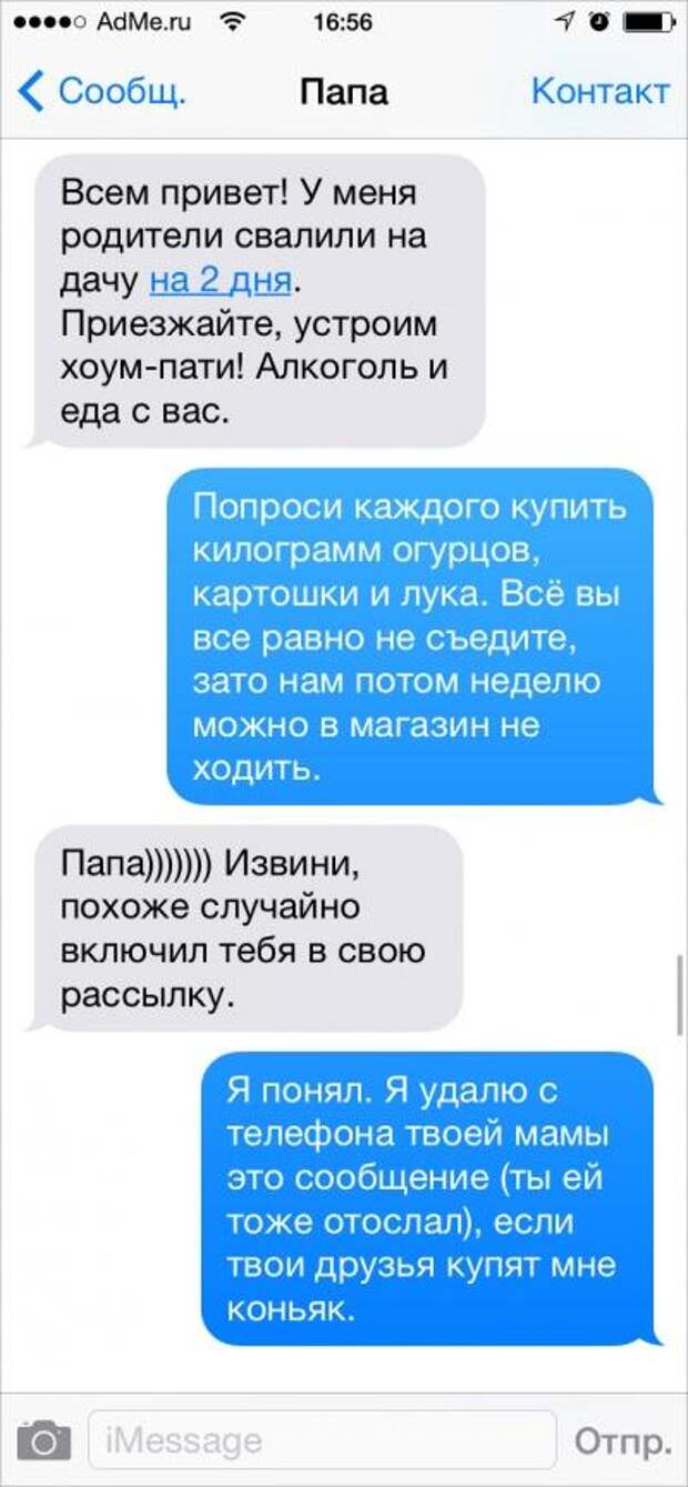 20 СМС, которые могли отправить только родители 20 СМС, которые могли отправить только родители