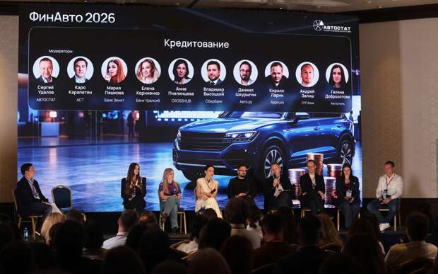 «ФинАвто–2026»: кроссоверы правят, а время одобрения кредита сжимается до пары минут